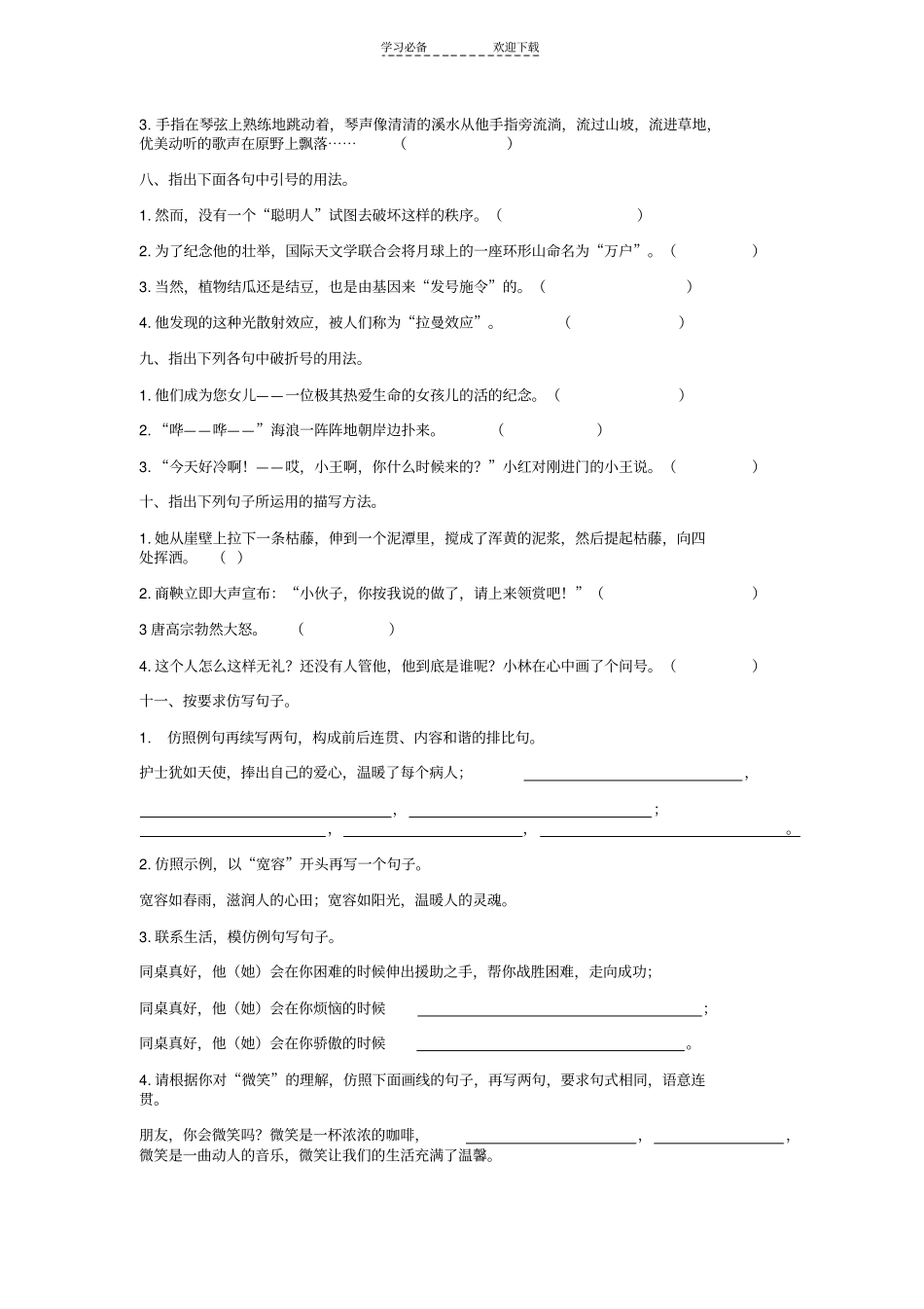 六年级语文句子练测评卷_第3页