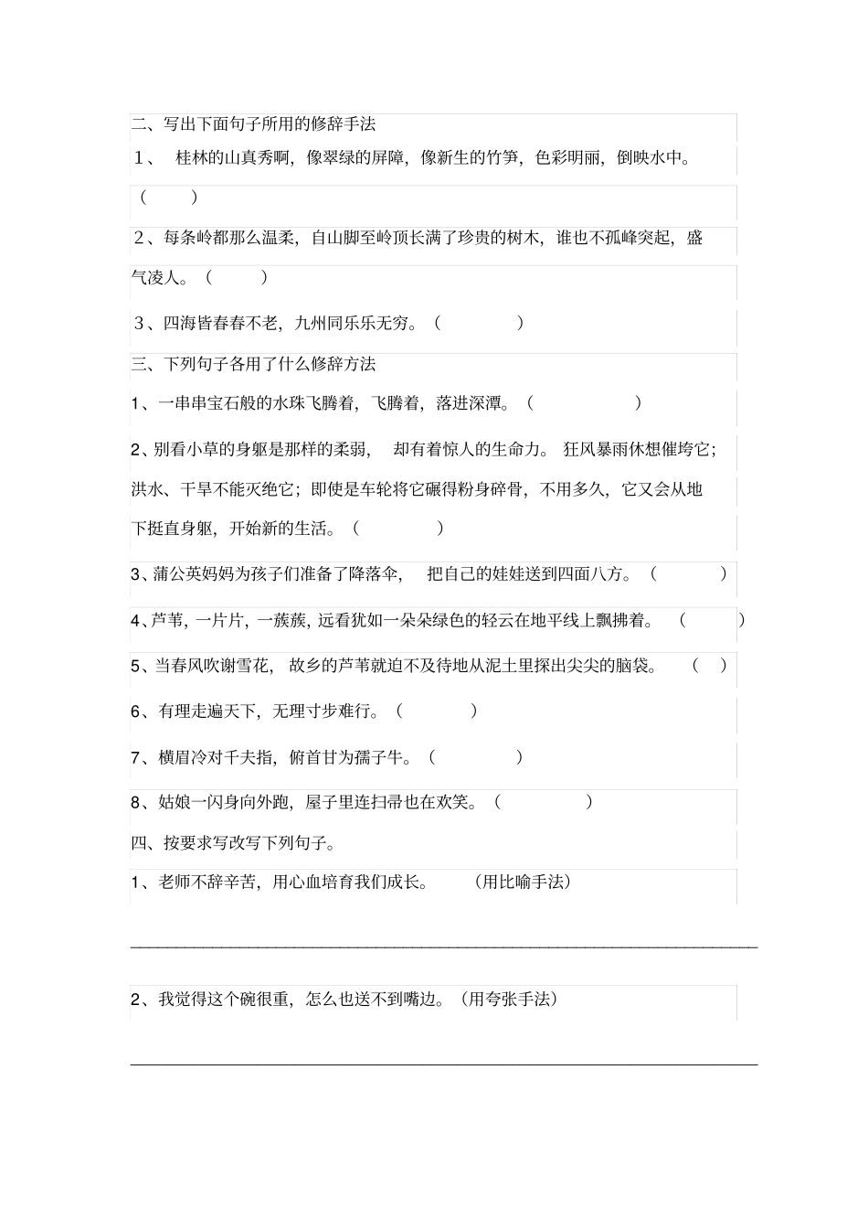 六年级语文句子复习——修辞手法_第2页