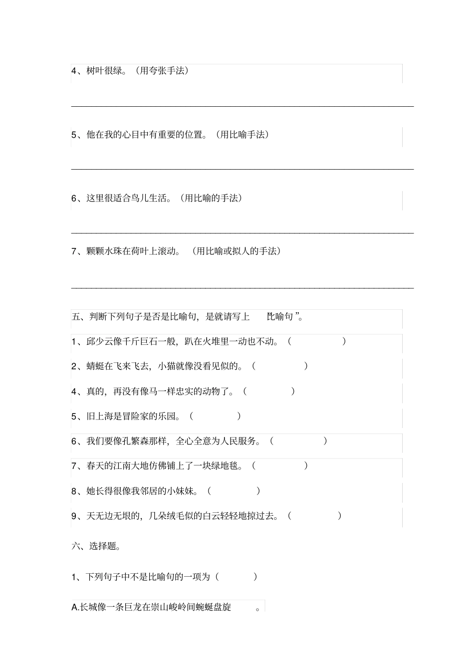 六年级语文句子复习——修辞手法_第3页