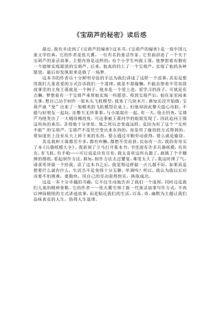 《宝葫芦的秘密》读后感1