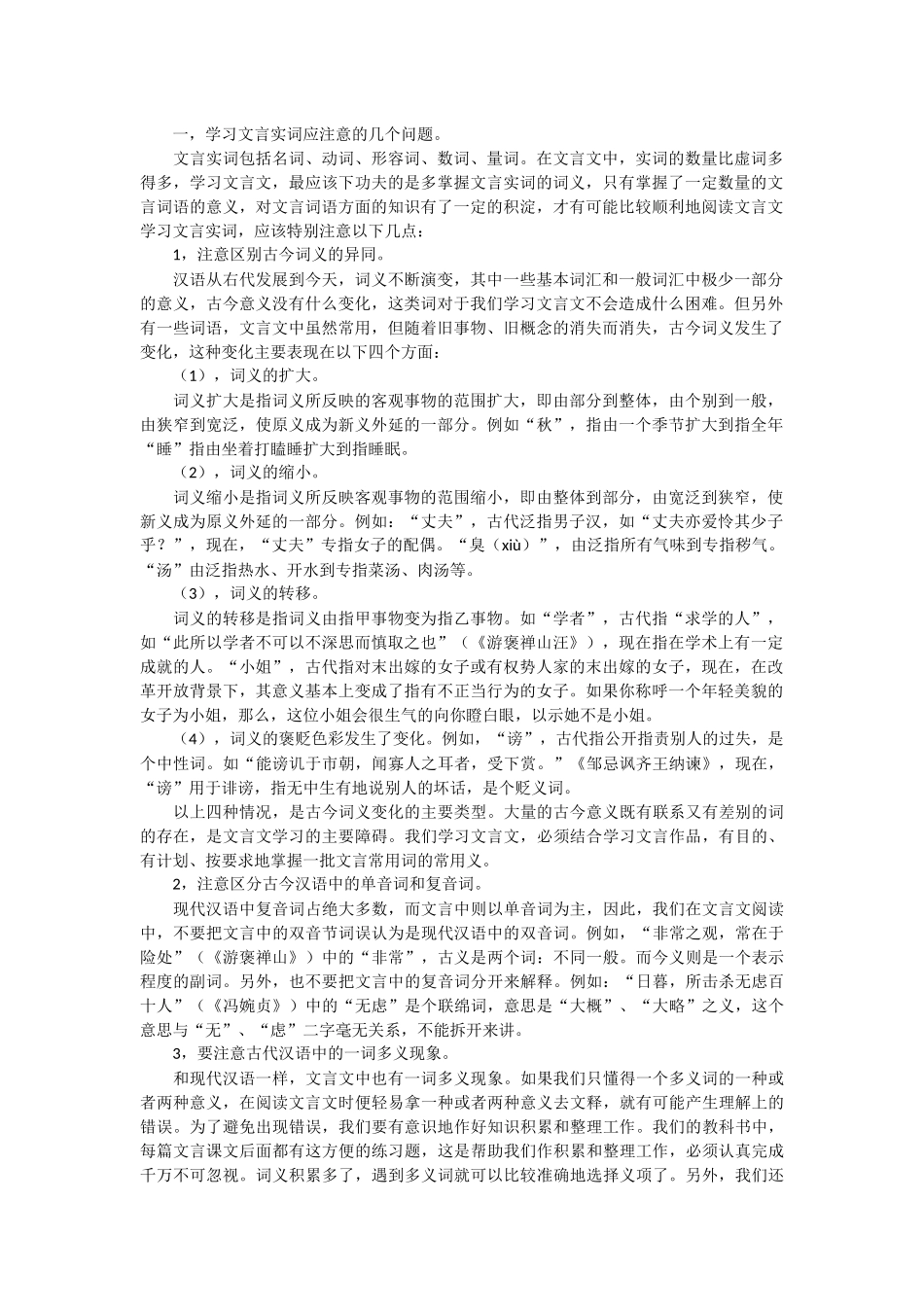如何学习文言文_第1页