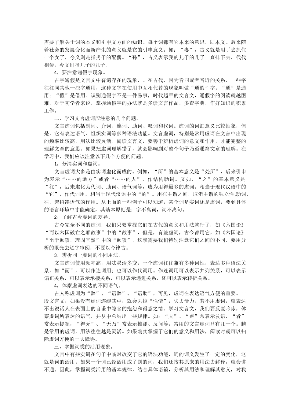 如何学习文言文_第2页