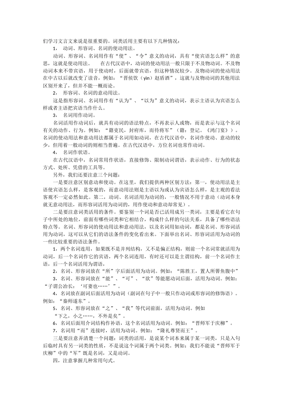 如何学习文言文_第3页