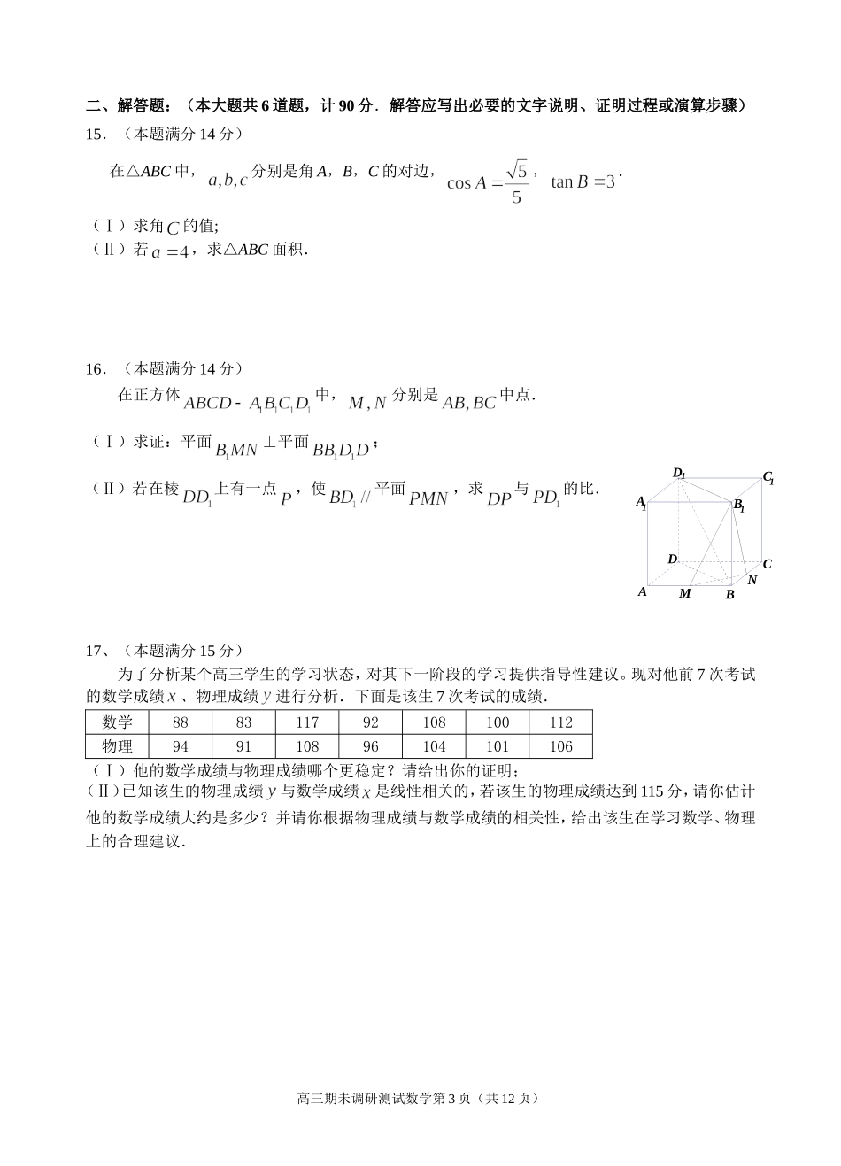 江苏省2009年扬州市高三数学期未调研测试一卷（三稿）_第3页