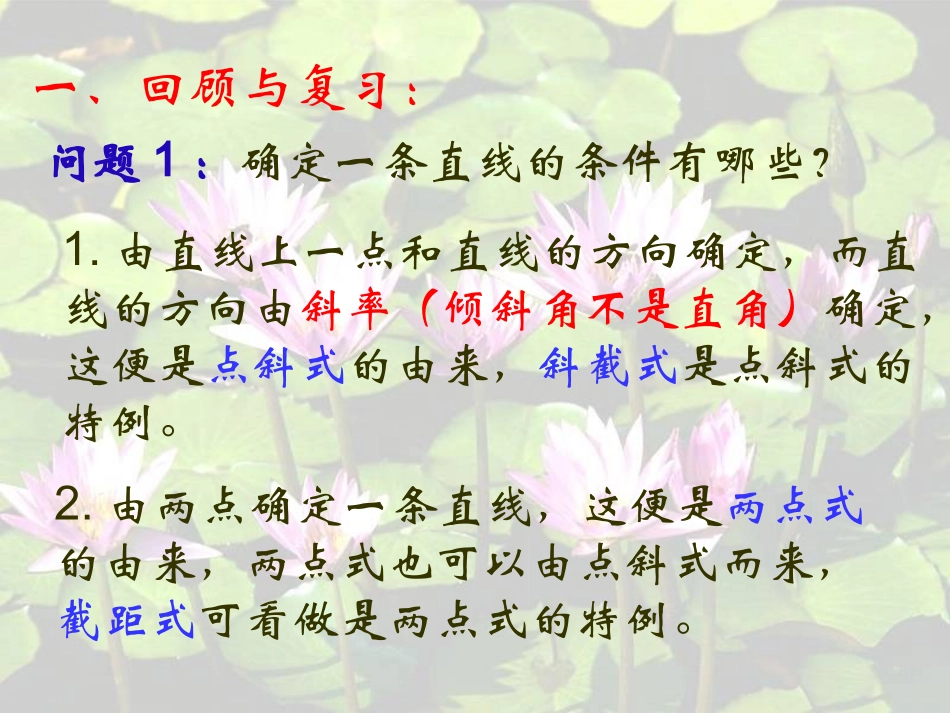 高二数学直线的方程小结与复习 课件_第2页