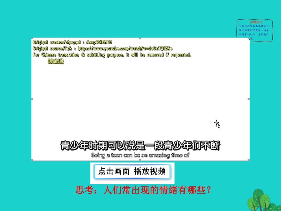 版七年级道德与法治下册 第二单元 做情绪情感的主人 第四课 揭开情绪的面纱 第1框 青春的情绪课件 版七年级道德与法治下册 第二单元 做情绪情感的主人 第四课 揭开情绪的面纱 第1框 青春的情绪课件+素材 新人教版_第2页
