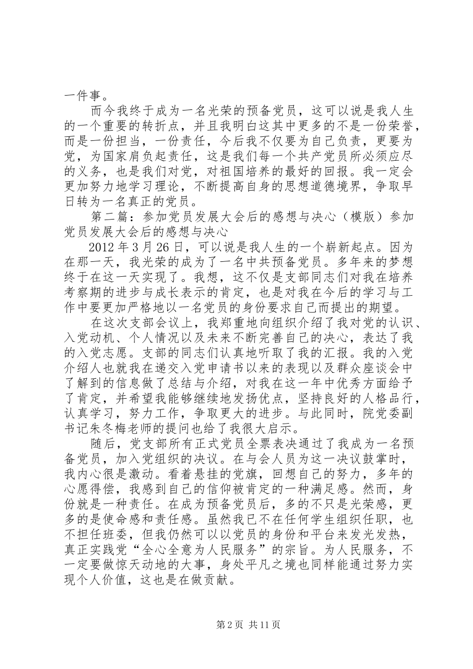 参加党员发展大会感想_第2页
