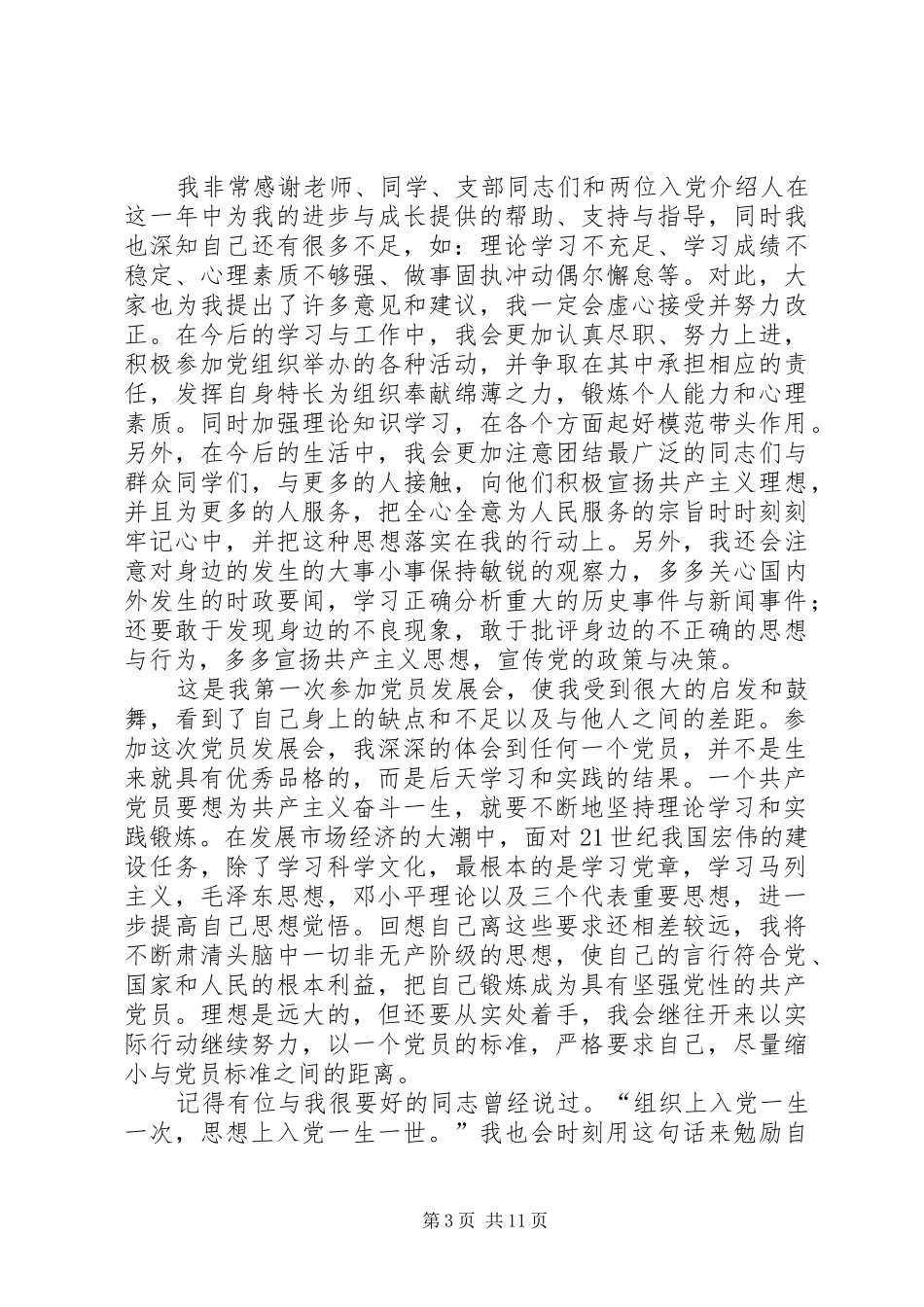 参加党员发展大会感想_第3页