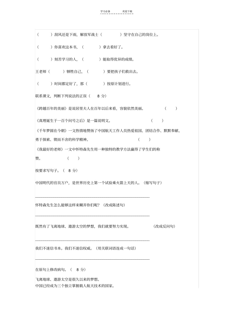 六年级语文周周练_第2页