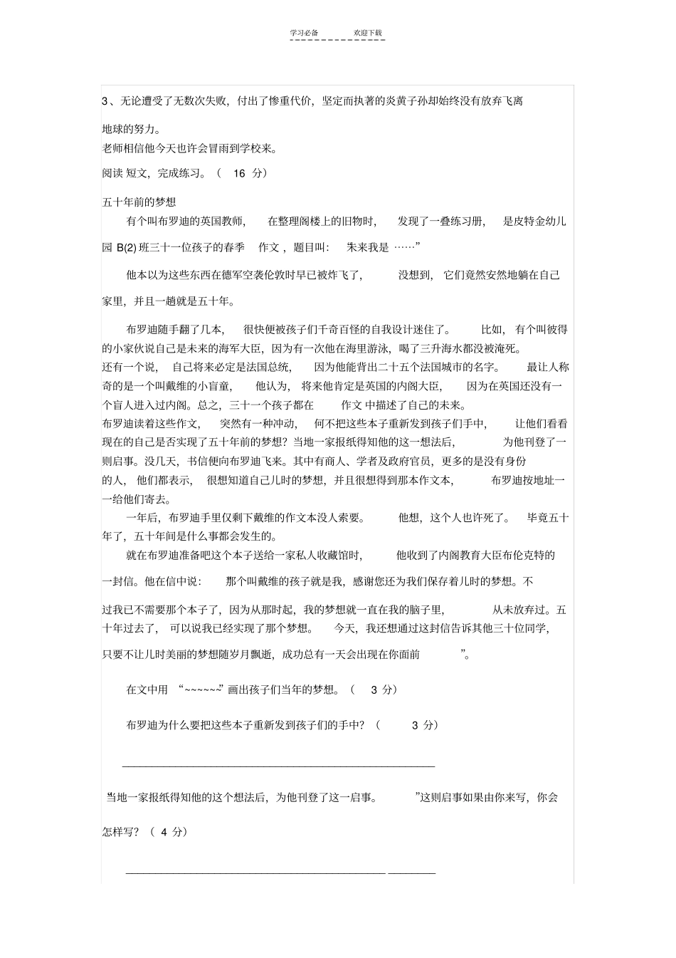 六年级语文周周练_第3页