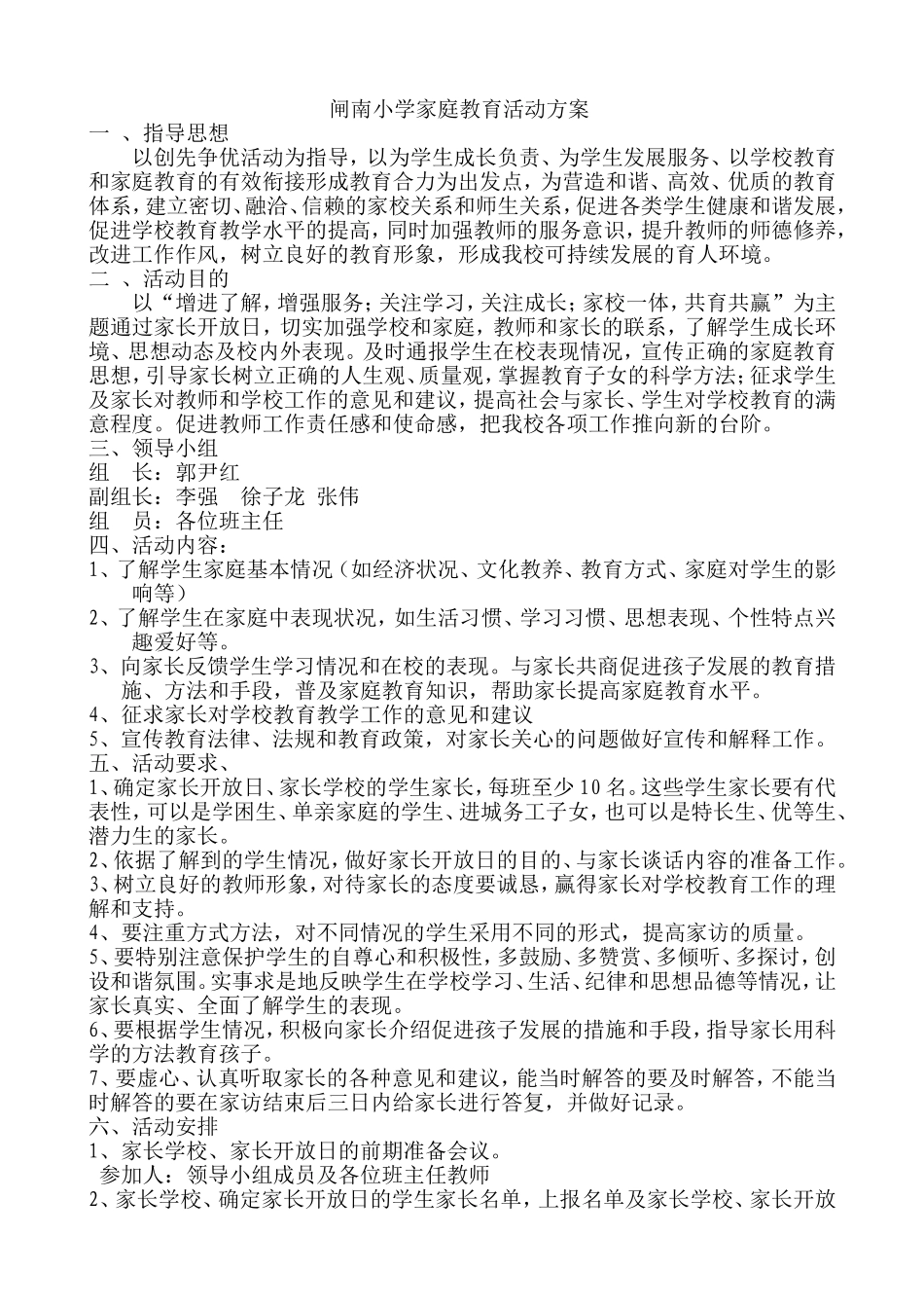 小学家庭教育活动方案_第1页