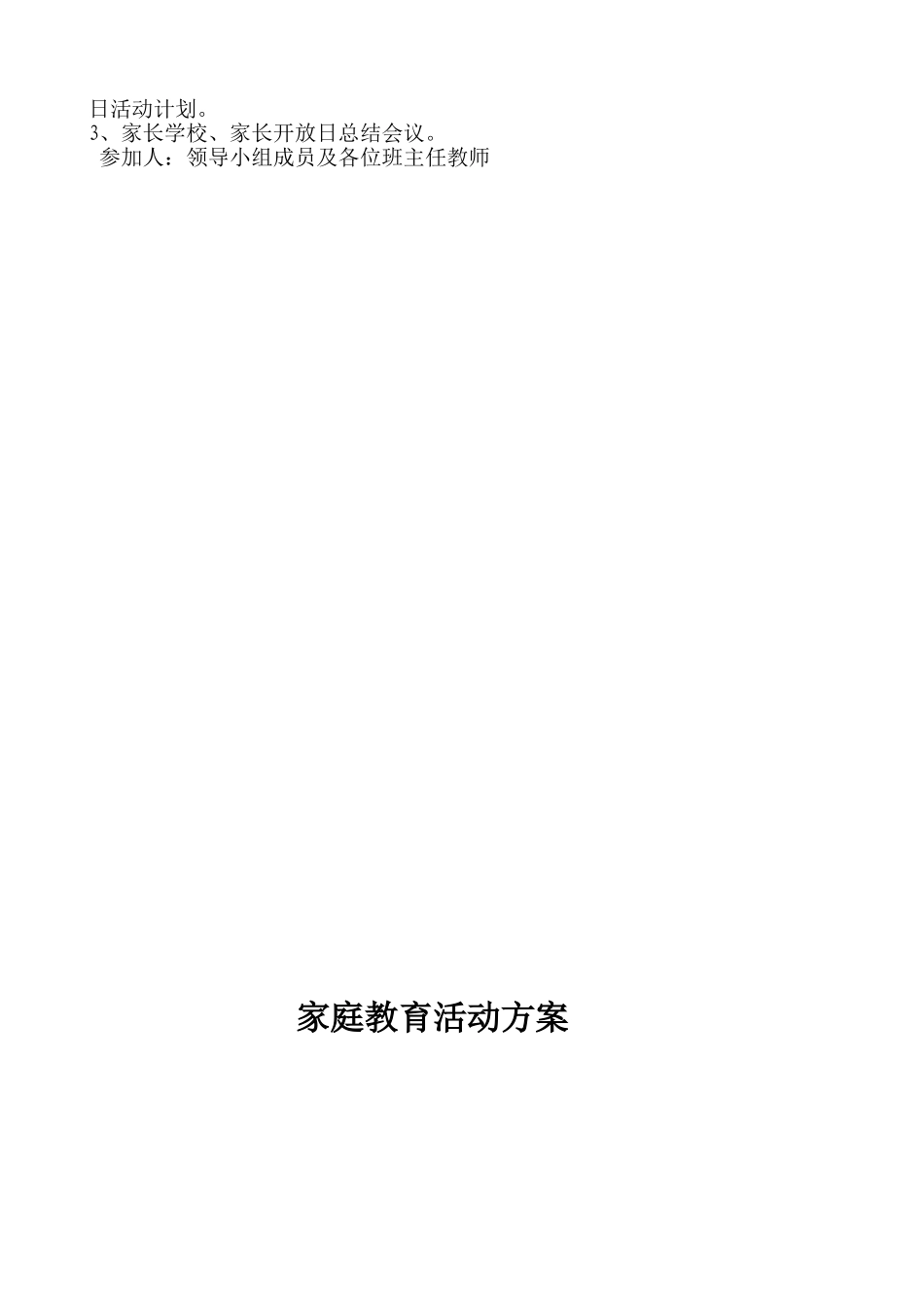 小学家庭教育活动方案_第2页