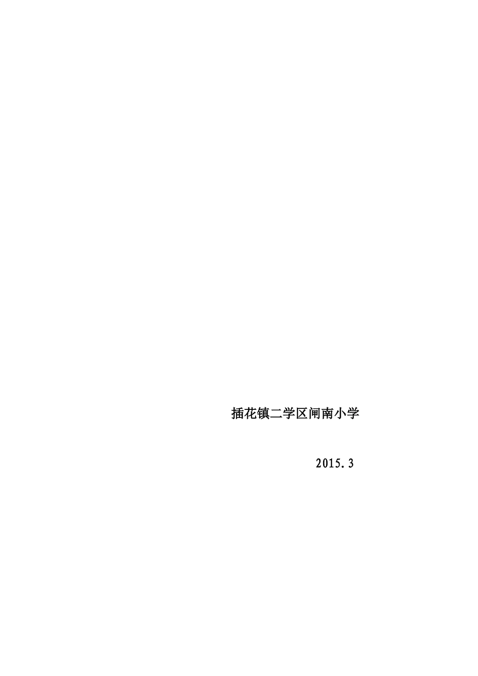 小学家庭教育活动方案_第3页
