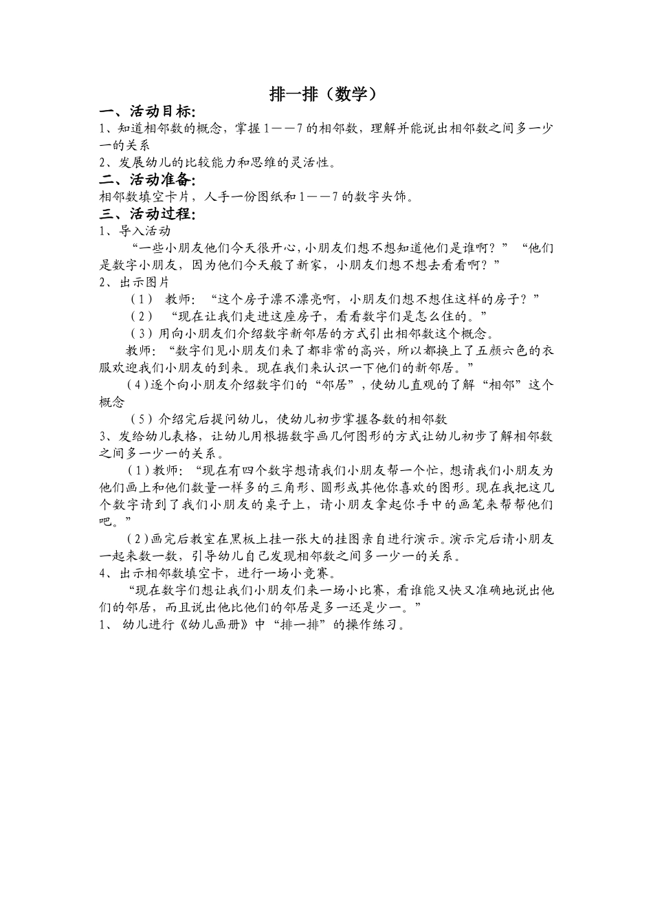 中班数学：排一排_第1页