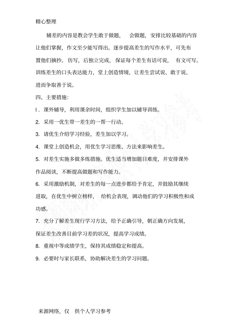 六年级语文培优补差计划_第2页
