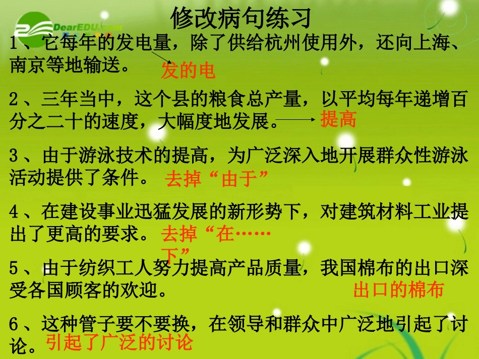 高考语文病句修改与练习课件_第2页