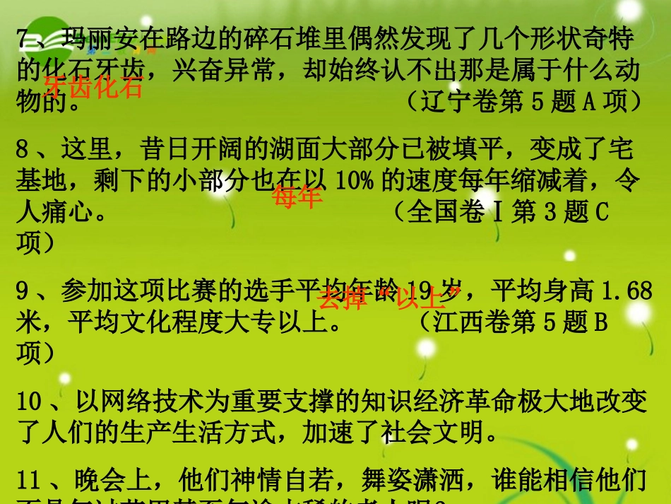 高考语文病句修改与练习课件_第3页