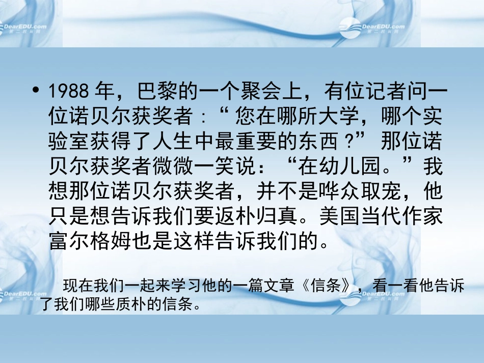 高中语文(信条)课件 新人教版必修4 课件_第1页