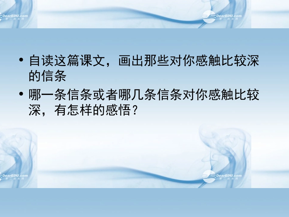 高中语文(信条)课件 新人教版必修4 课件_第3页