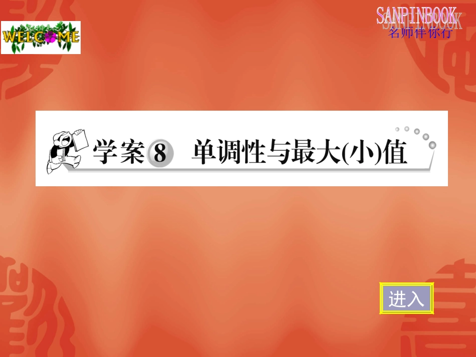 高中数学新课标人教版必修一课件单调性与最值---习题课课件新人教版必修1 课件_第1页