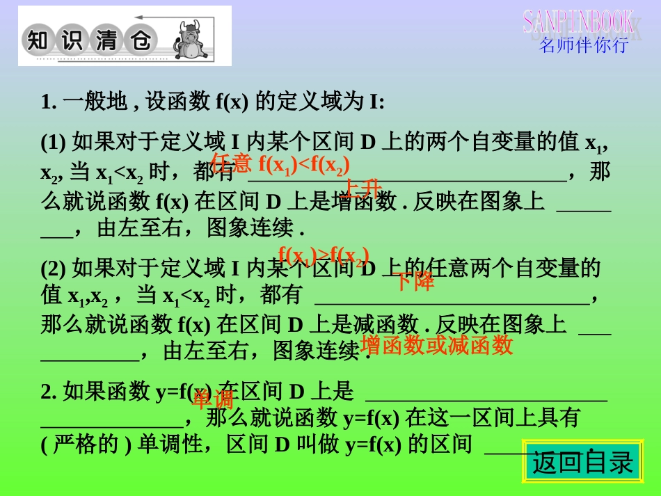 高中数学新课标人教版必修一课件单调性与最值---习题课课件新人教版必修1 课件_第3页