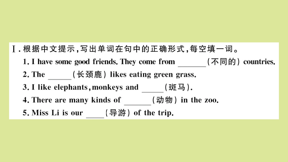 语上册 Module 6 A trip to the zoo Unit 1 Does it eat meat作业课件 (新版)外研版 课件_第2页