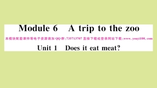 语上册 Module 6 A trip to the zoo Unit 1 Does it eat meat作业课件 (新版)外研版 课件