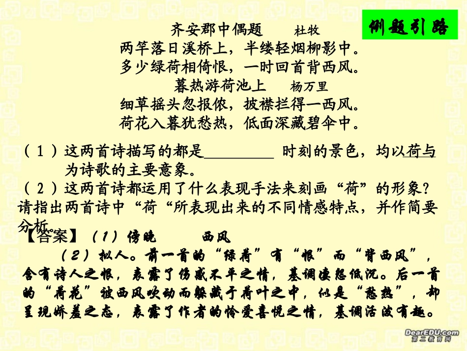 高考语文古代诗歌鉴赏之诗歌的表达技巧课件 新课标 人教版 课件_第2页