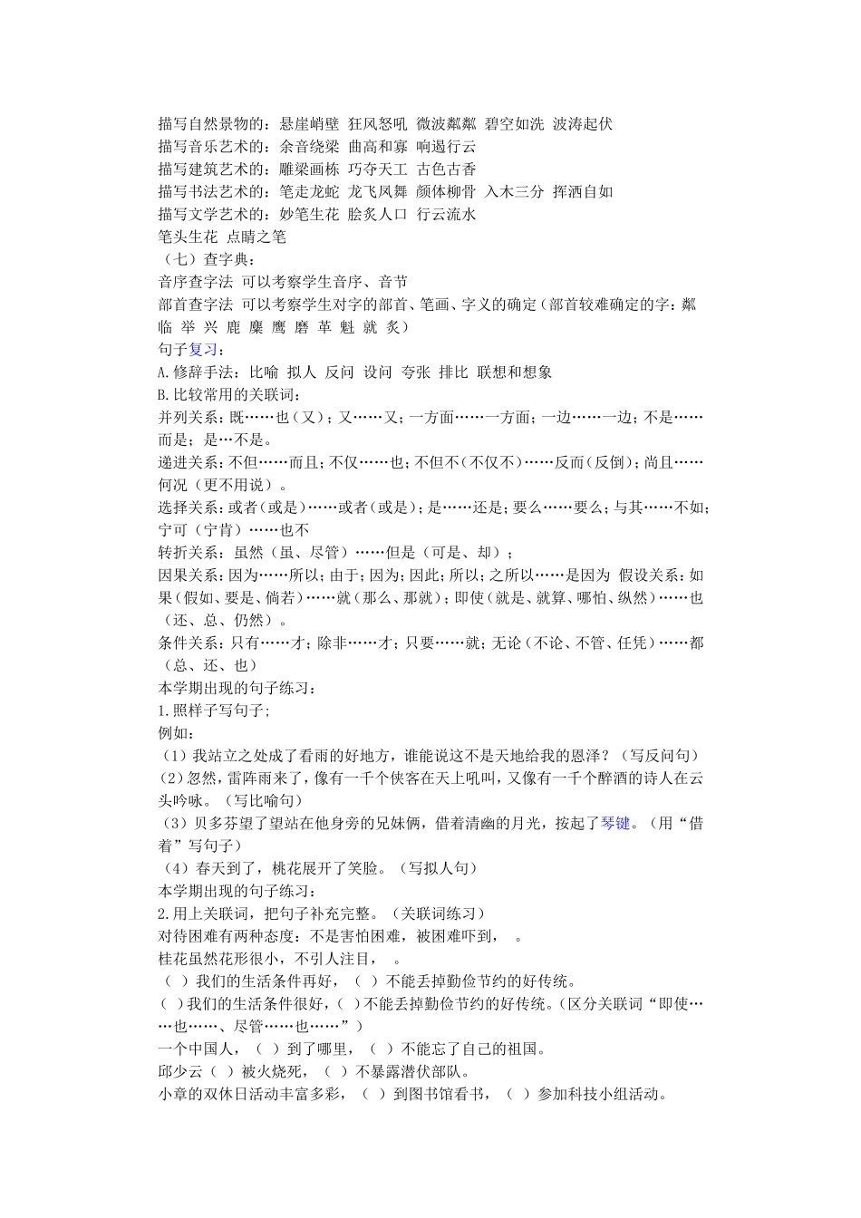 六年级下册语文复习资料_第2页