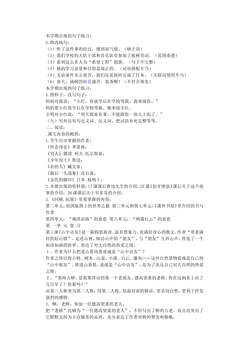 六年级下册语文复习资料_第3页