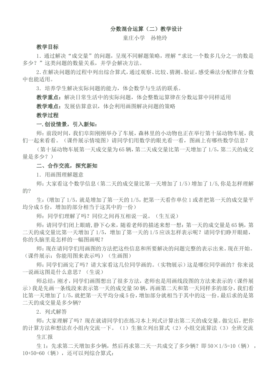 分数混合运算（二）教案_第1页