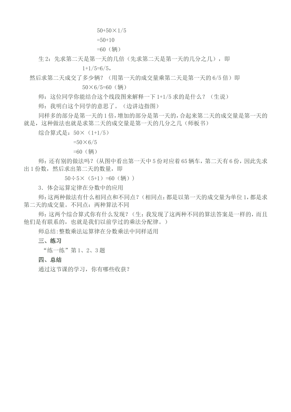 分数混合运算（二）教案_第2页