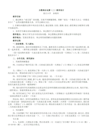 分数混合运算（二）教案