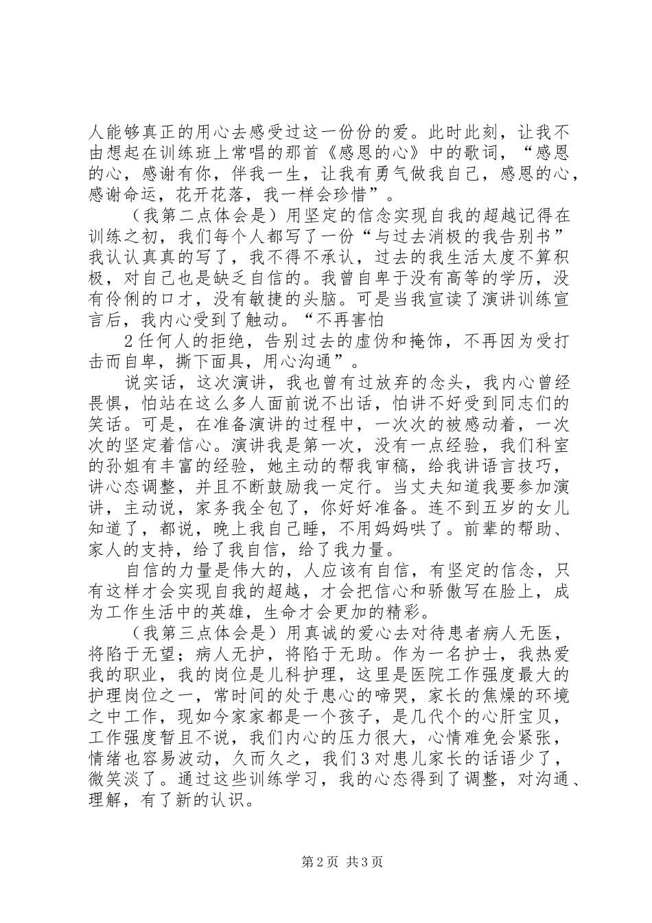 核心理念与技能训练班学习心得_第2页