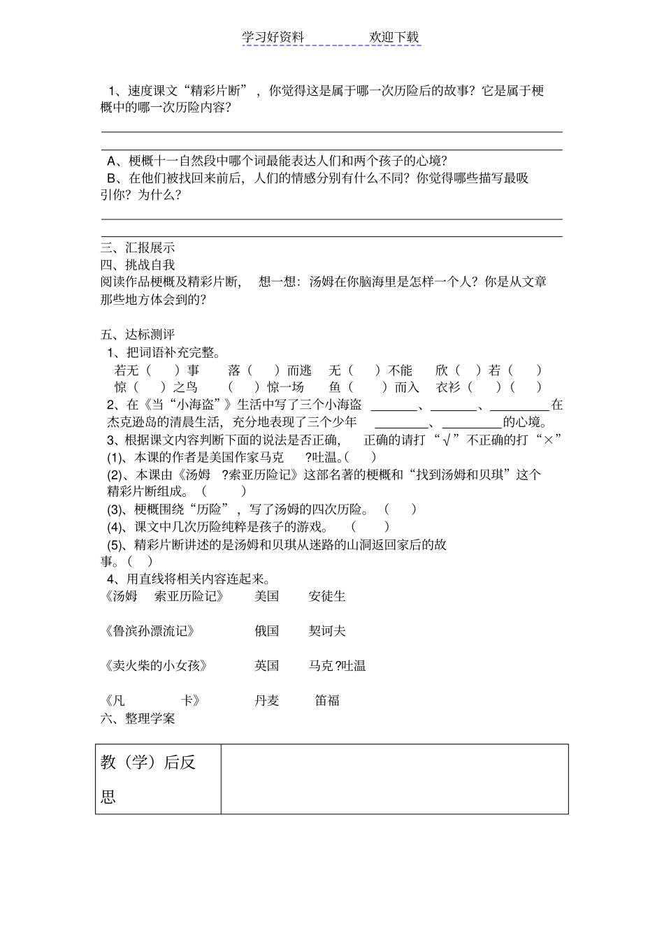 六年级语文下册导学案汤姆索亚历险记_第2页