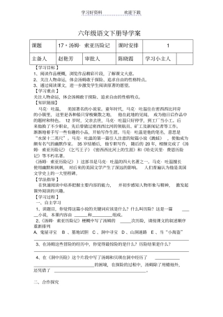 六年级语文下册导学案汤姆索亚历险记