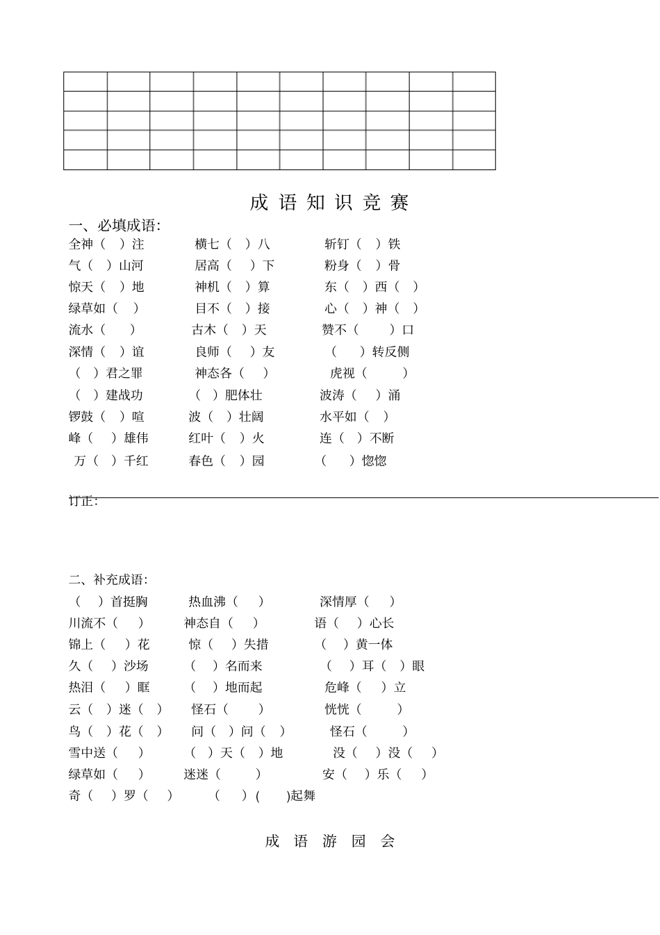 六年级语文基础知识部分_第2页