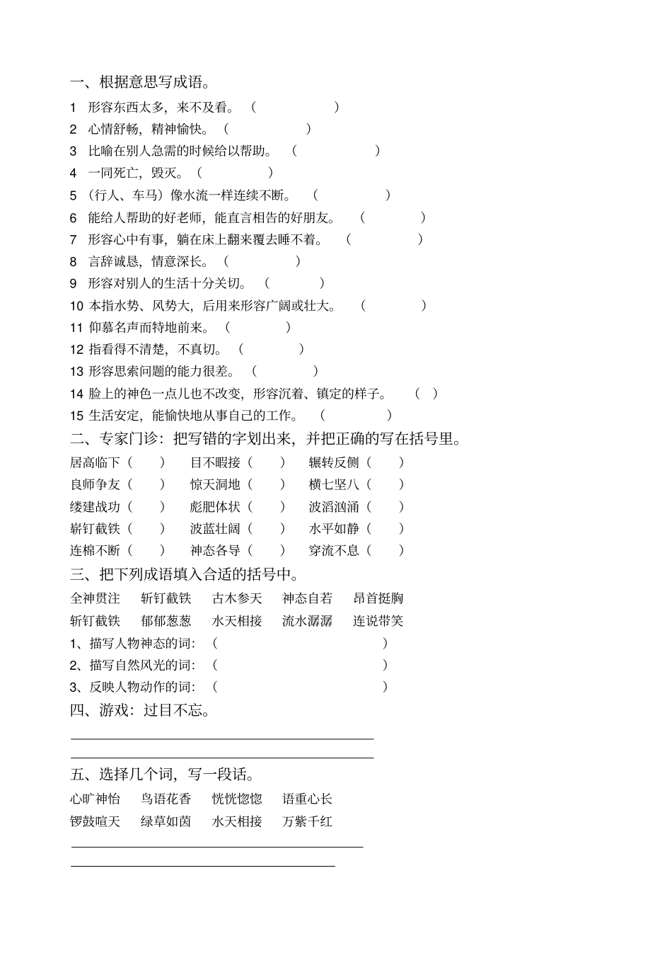 六年级语文基础知识部分_第3页