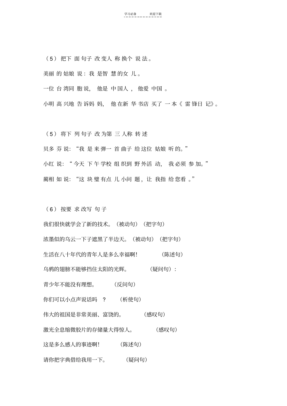 六年级语文上题型归类_句子专项训练_第2页