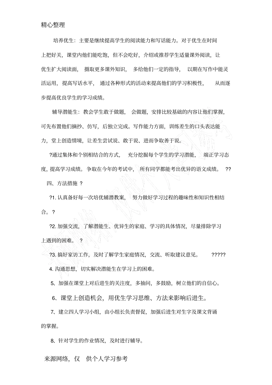 六年级语文培优辅潜计划_第2页