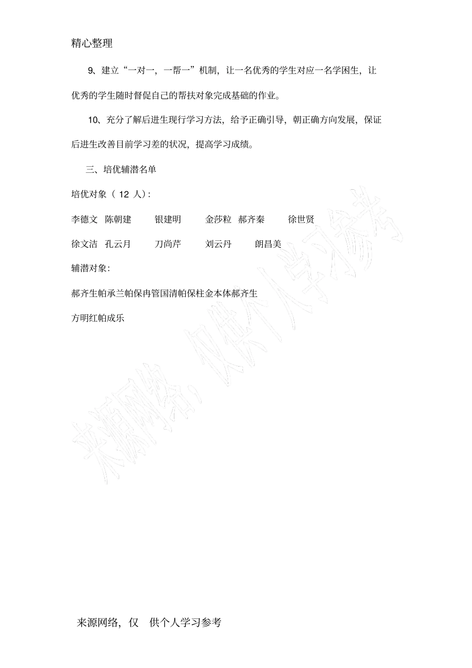 六年级语文培优辅潜计划_第3页