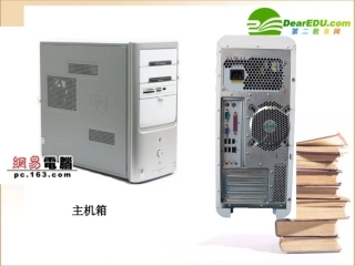 高中信息技术 计算机硬件主机内硬件课件