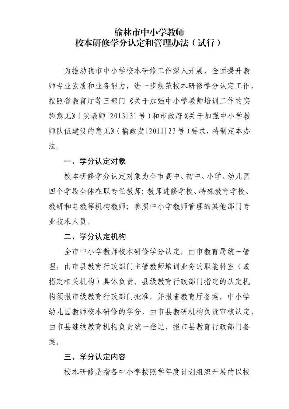 榆政教发〔2014〕69号_第2页