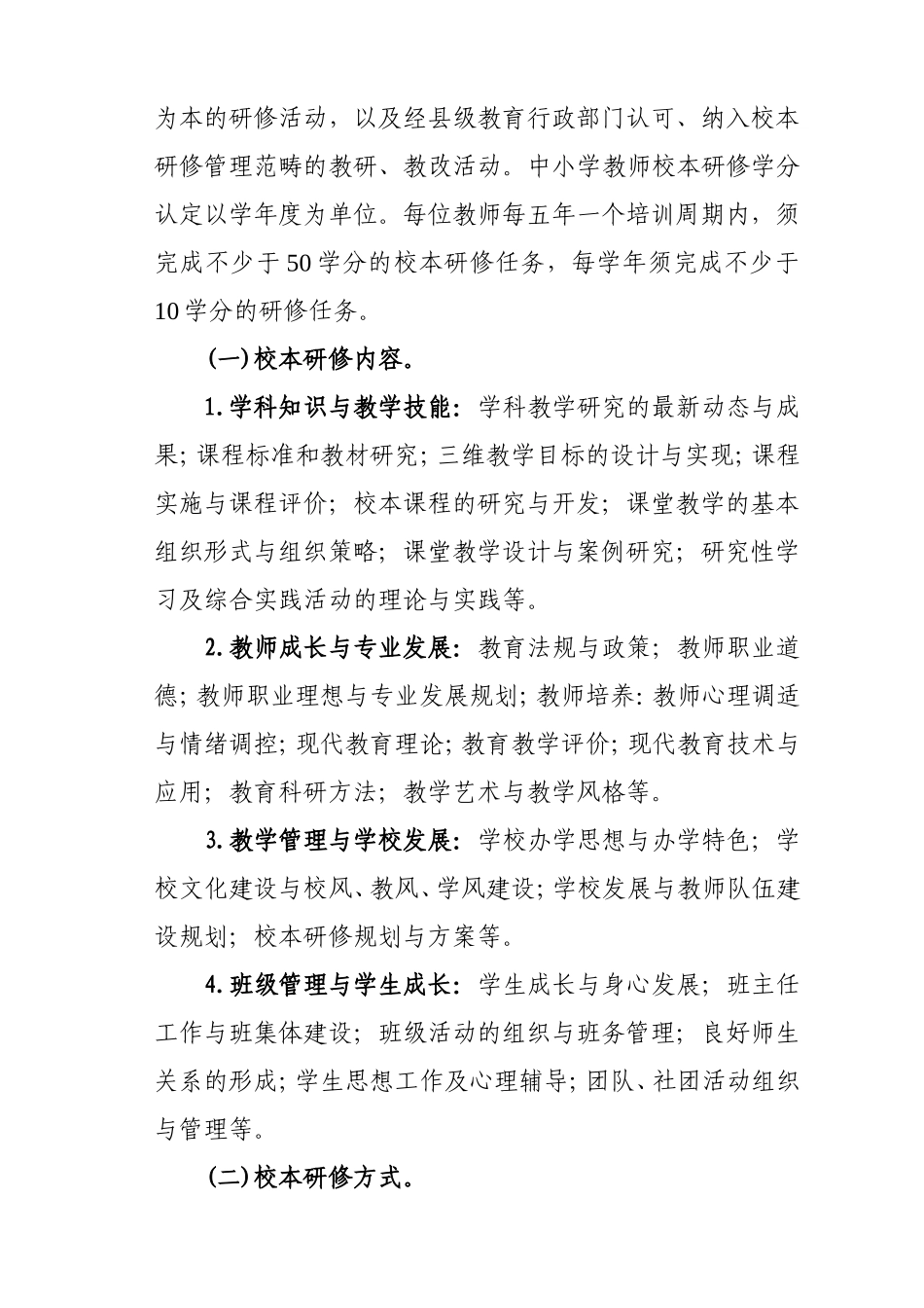 榆政教发〔2014〕69号_第3页