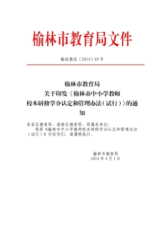 榆政教发〔2014〕69号