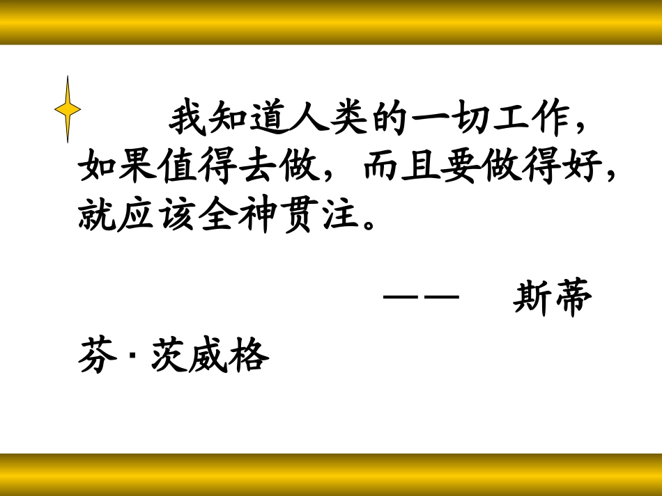 全神贯注戴家及_第3页