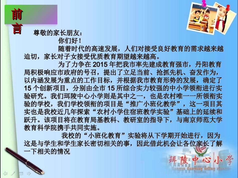 小班化教学简介_第2页