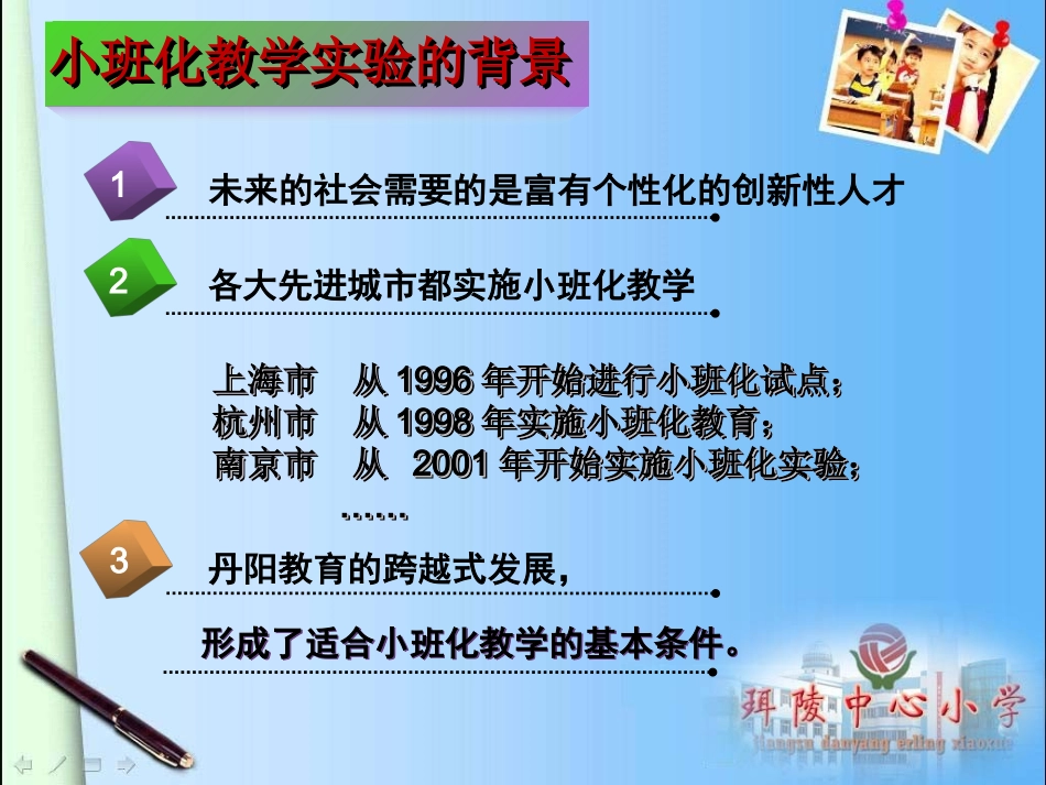 小班化教学简介_第3页
