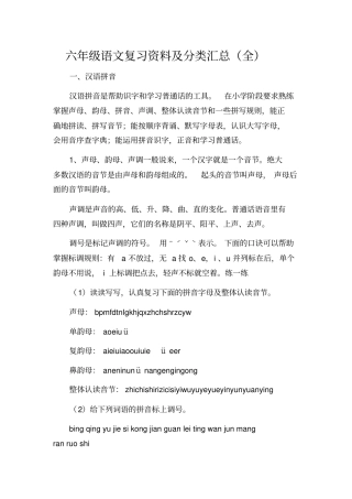 六年级语文复习资料及分类汇总全讲解