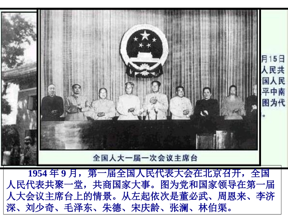 新中国的内政与外交_第3页